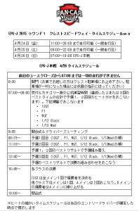 EPSJ2015-rd1-sched